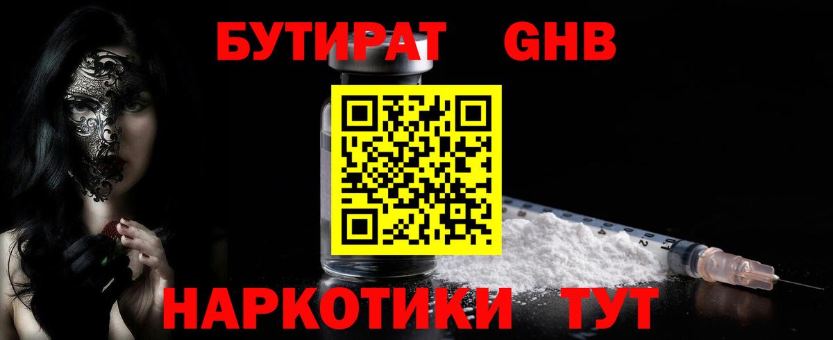 Бутират бутик Валуйки