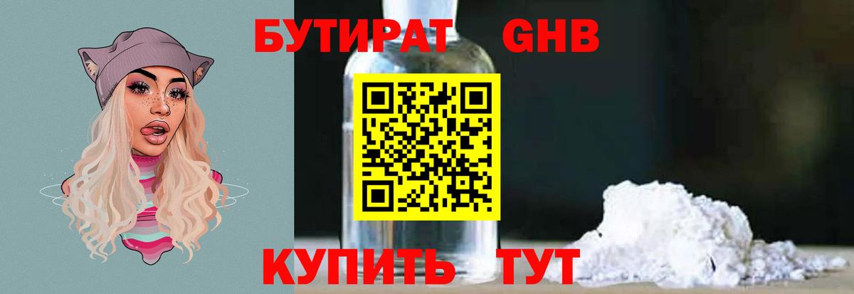 БУТИРАТ BDO 33%  Вход с VPN  БУТИРАТ  Валуйки 