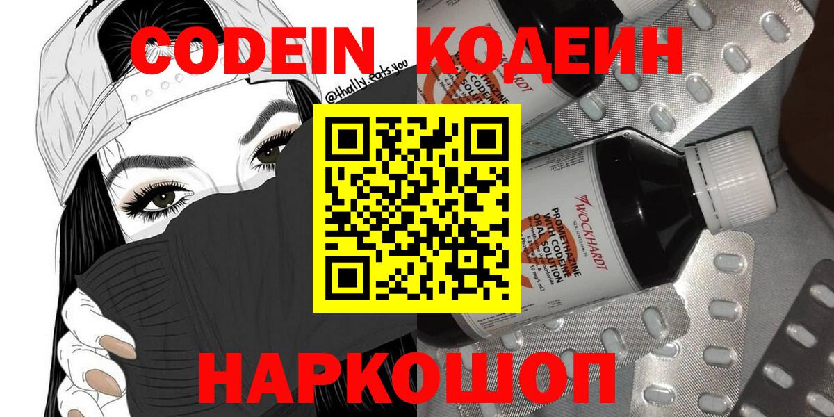Кодеин напиток Lean (лин)  Вход с VPN  Валуйки  Кодеин напиток Lean (лин) 