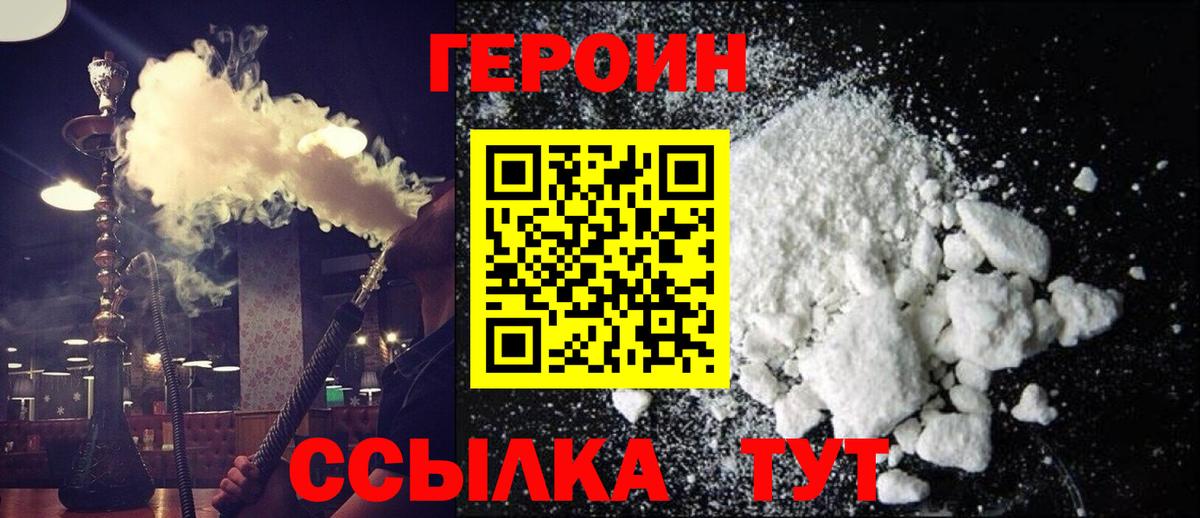 Валуйки  ГЕРОИН  Вход с VPN  Героин герыч 