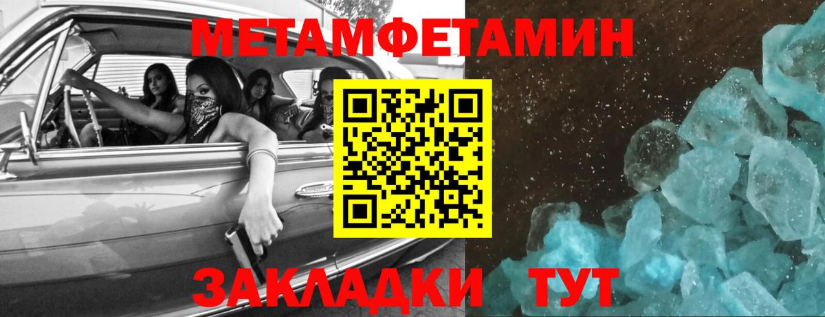 Первитин Methamphetamine Валуйки